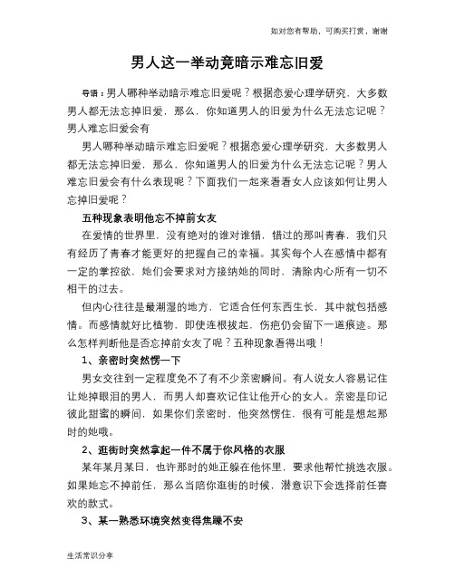 男人这一举动竟暗示难忘旧爱