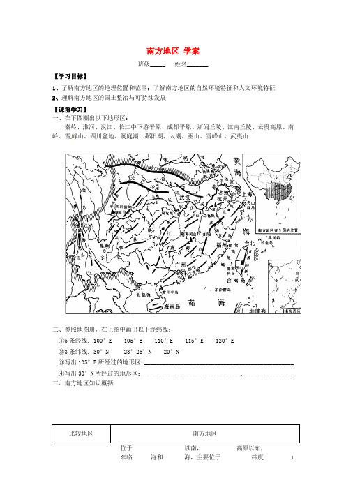 云南省德宏州梁河县第一中学高中地理1.3南方地区学案(无答案)鲁教版必修3