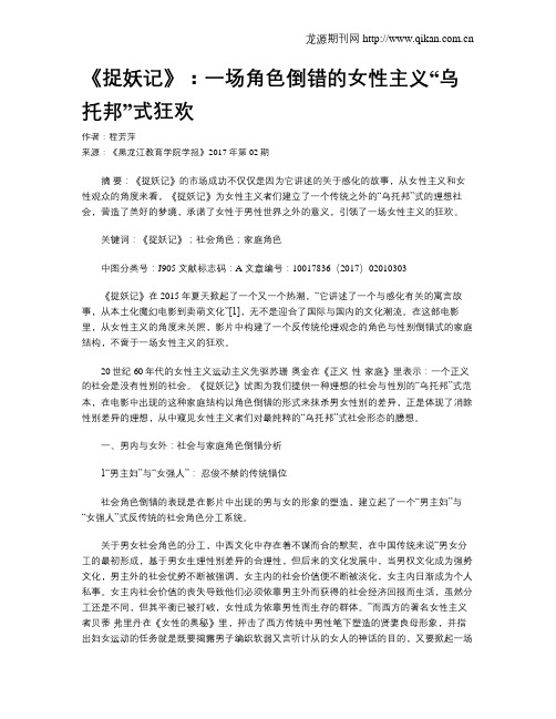 《捉妖记》:一场角色倒错的女性主义“乌托邦”式狂欢
