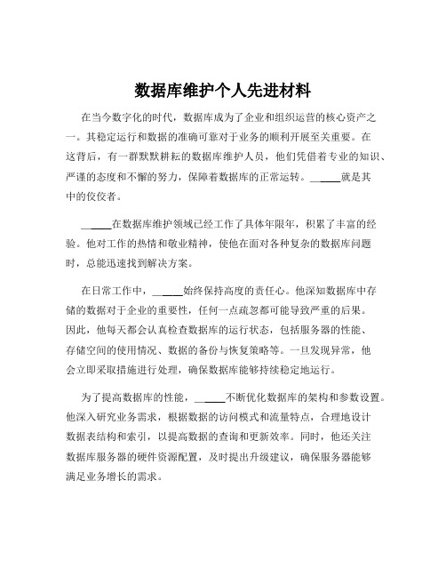 数据库维护个人先进材料