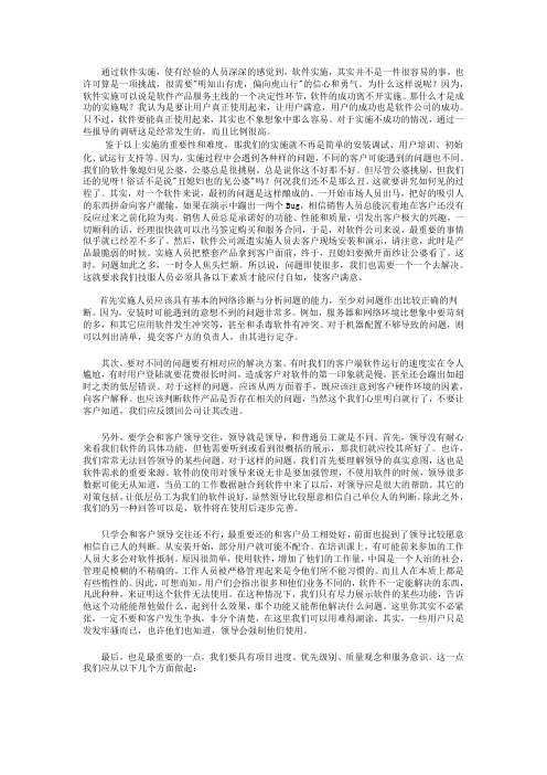 如何做好一名软件项目实施人员