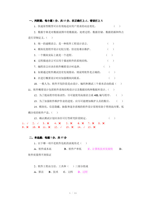 软件工程试题与答案Word版