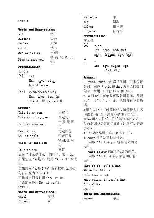 新概念英语青少版A词汇语法知识要点