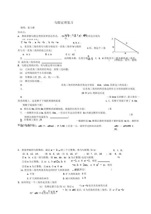 勾股定理复习导学案