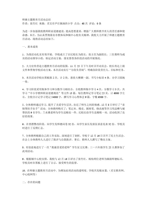 师德主题教育月活动总结