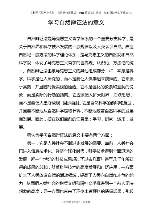 学习自然辩证法的意义