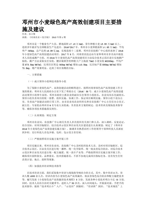 邓州市小麦绿色高产高效创建项目主要措施及建议