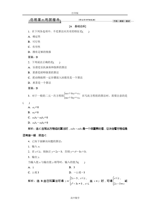 北师大版数学高一必修3练习 2.1 算法的基本思想