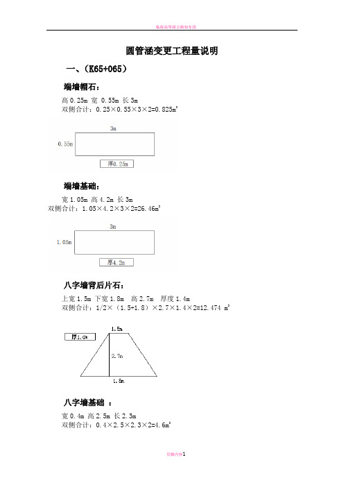 圆管涵变更说明