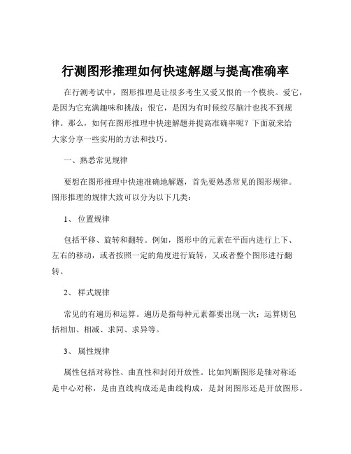 行测图形推理如何快速解题与提高准确率