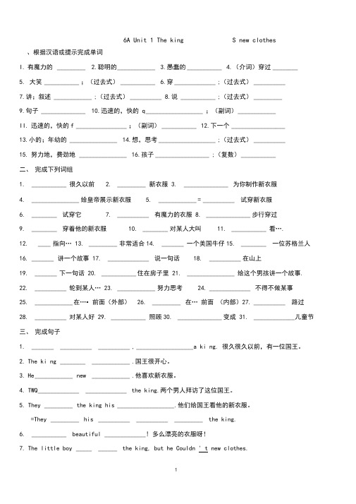 译林版六年级上册英语1-8单元-单元测试卷(含答案)sc