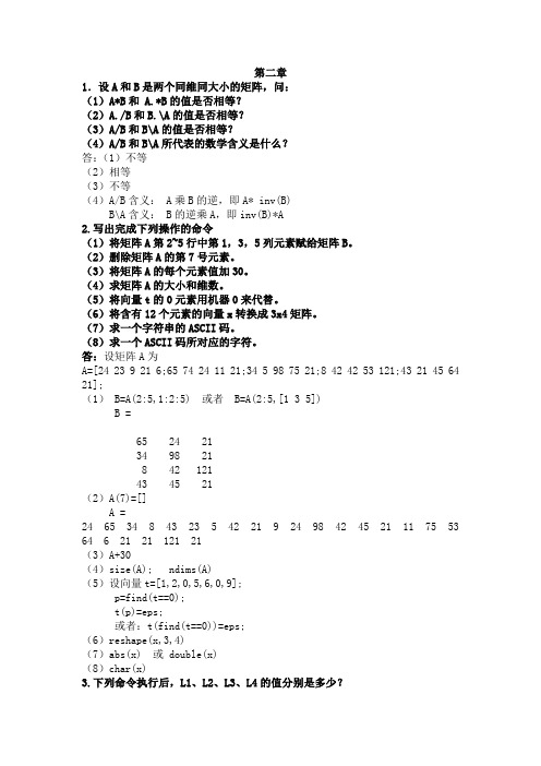 matlab答案第二章