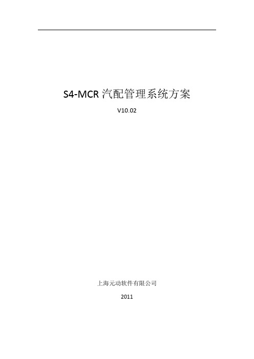 S4-汽配进销存管理系统方案