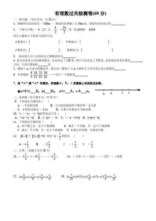 初一数学《有理数加减法》测试题(月考)