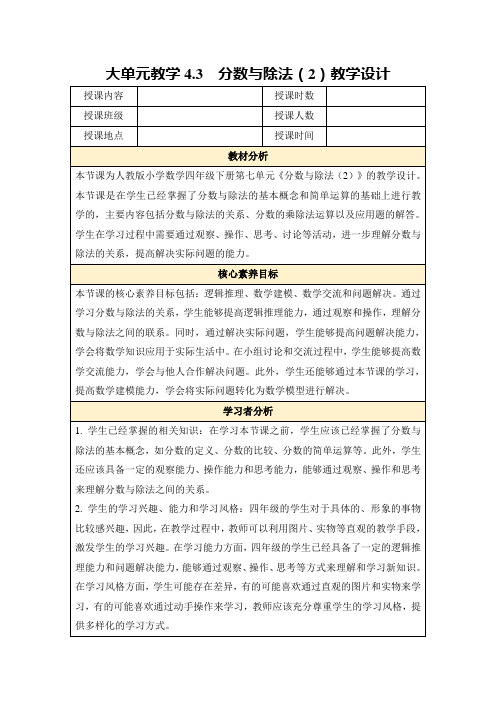 大单元教学4.3分数与除法(2)教学设计