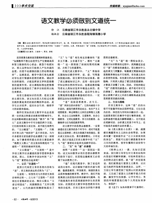 语文教学必须做到文道统一