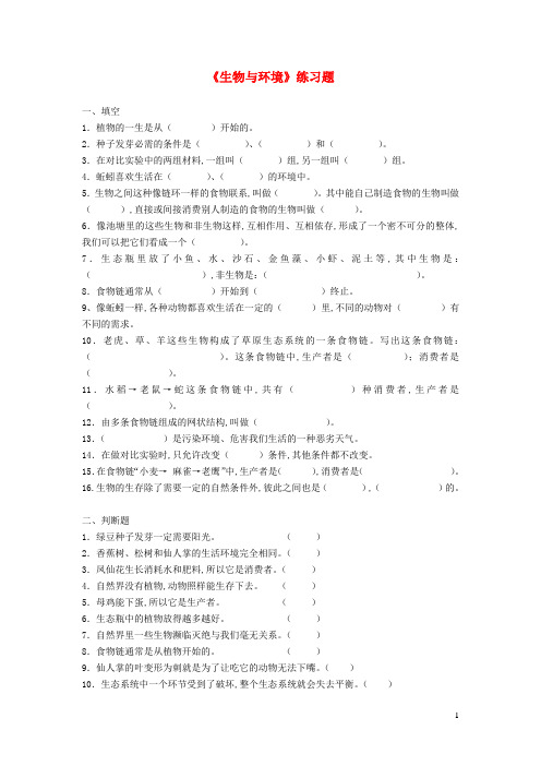 五年级科学上册第一单元生物与环境单元综合测试2教科版