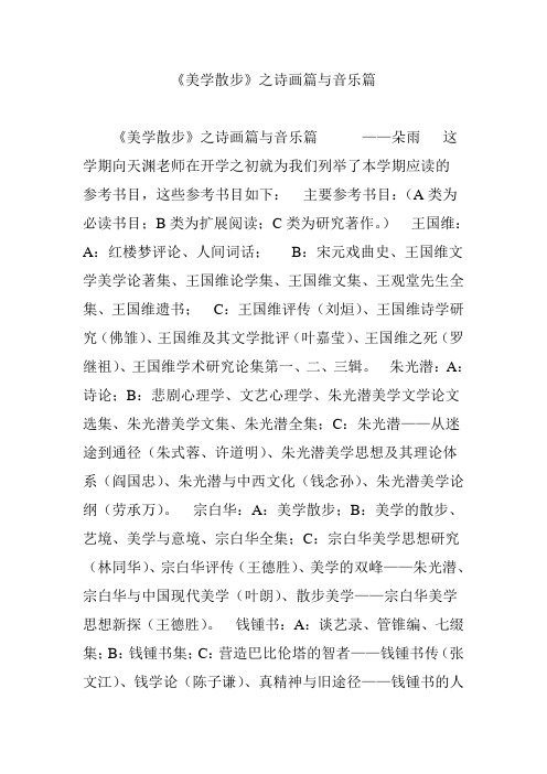 《美学散步》之诗画篇与音乐篇