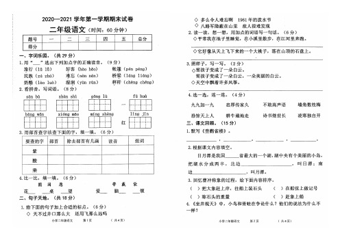 部编版二年级语文上册期末试卷(河南平顶山新华区2020-2021学年第一学期真卷,含答案)