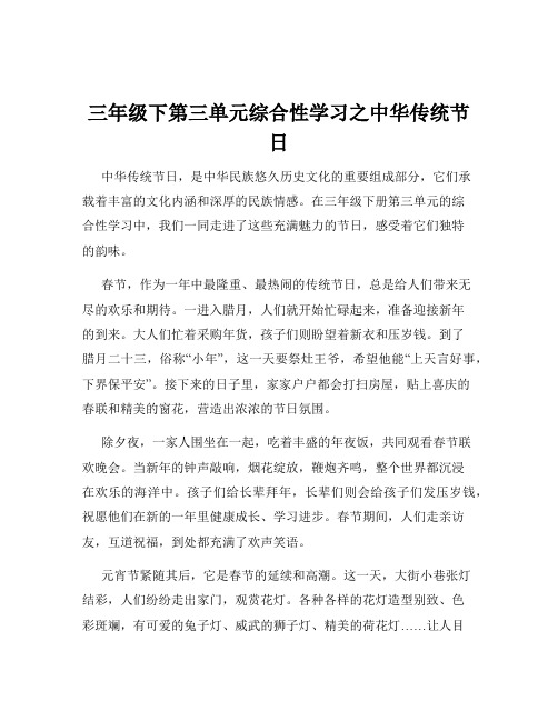 三年级下第三单元综合性学习之中华传统节日