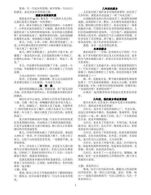 (完整word版)人教版小学三年级下册同步作文