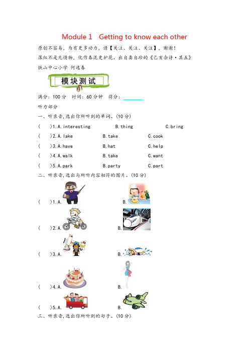 沪教牛津五年级上册英语 Module 1 测试卷附答案