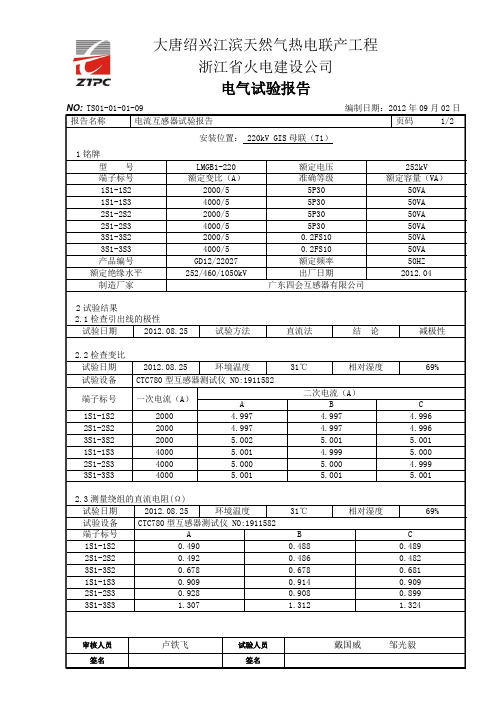 220kV GIS母联开关(T1)