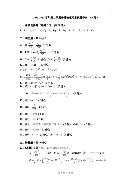 南京大学普通物理2012年期末试卷答案