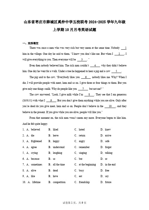 山东省枣庄市薛城区奚仲中学五校联考2024-2025学年九年级上学期10月月考英语试题
