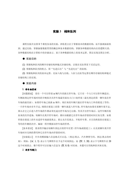 中国农业大学_821数据结构_《数据结构》实验笔记(3)