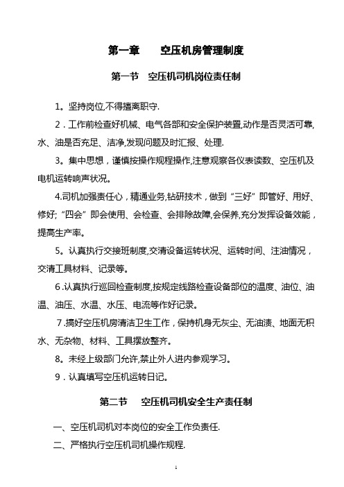 风自救系统管理制度汇总【可编辑范本】