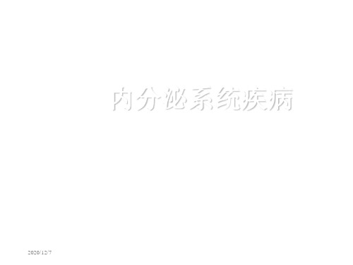 2.内分泌系统 - 副本