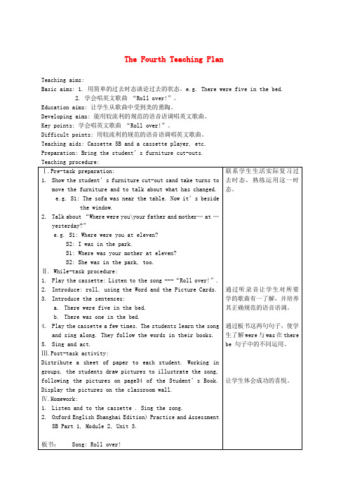 五年级英语下册 Module2Unit3(4)教案 沪教牛津版