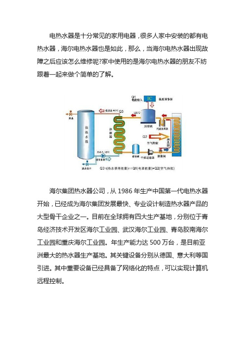 海尔热水器漏水解决方法