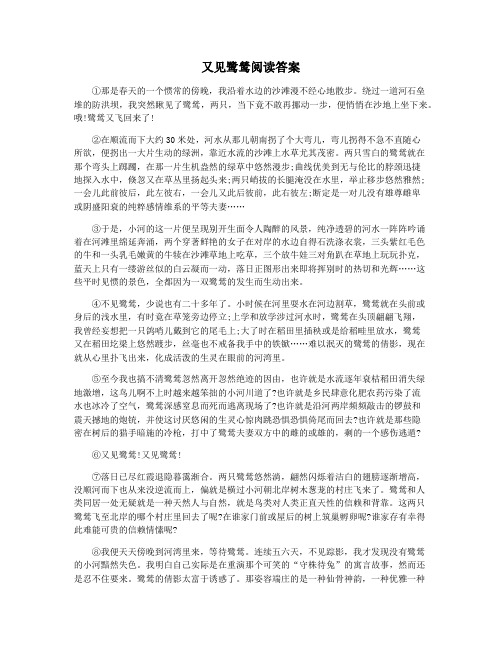 又见鹭鸶阅读答案