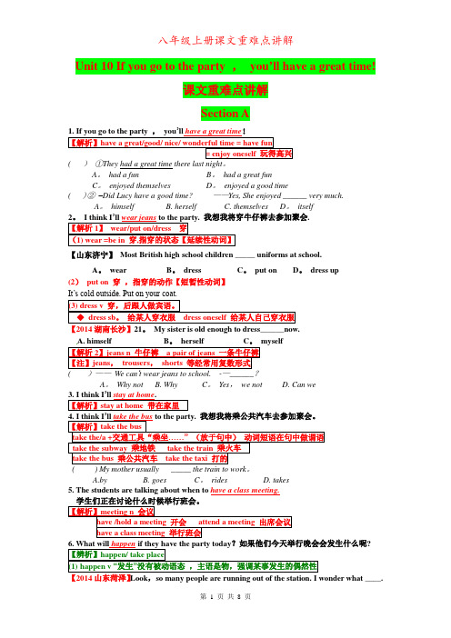 2015年秋新人教版八年级上册英语Unit10课文重难点讲解