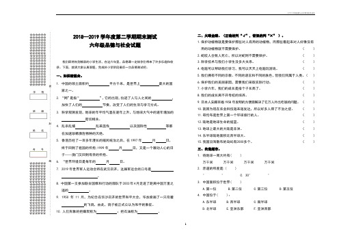 小学六年级道德与法治期末联考试卷