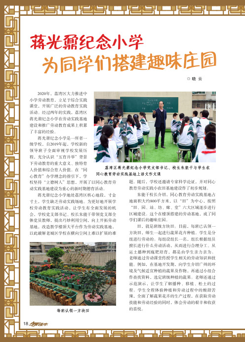 蒋光鼐纪念小学为同学们搭建趣味庄园