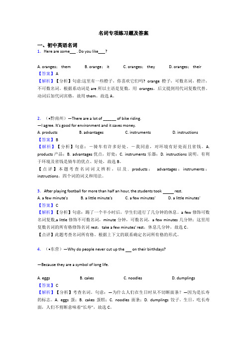 名词专项练习题及答案