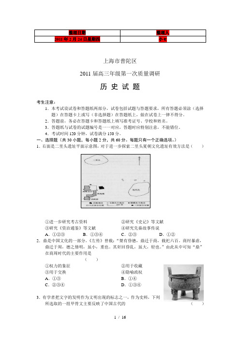 上海市普陀区2011届高三第一次质量调研历史