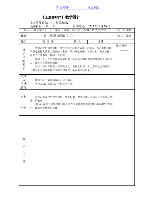 《无形的财产》教学设计