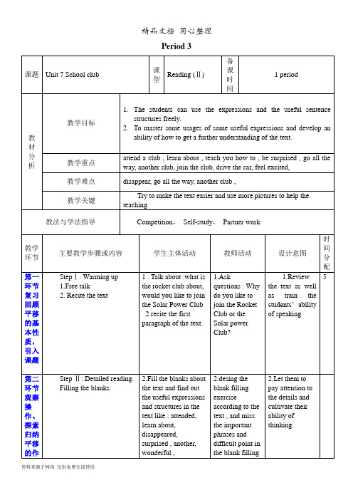 沪教版英语七年级上册精品教案Unit 7Period 3