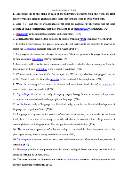 大学英语语言学练习题(考试必考题)