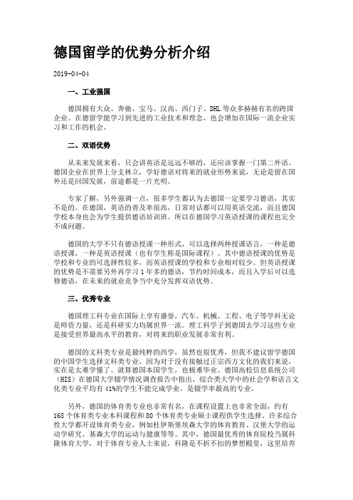 德国留学的优势分析介绍.