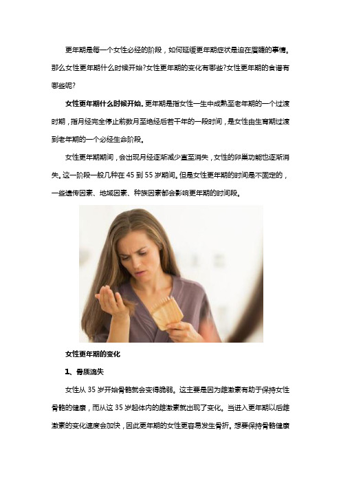 女性更年期的这些身体变化你知道吗？