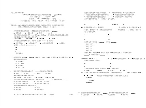 船舶电气历年试题