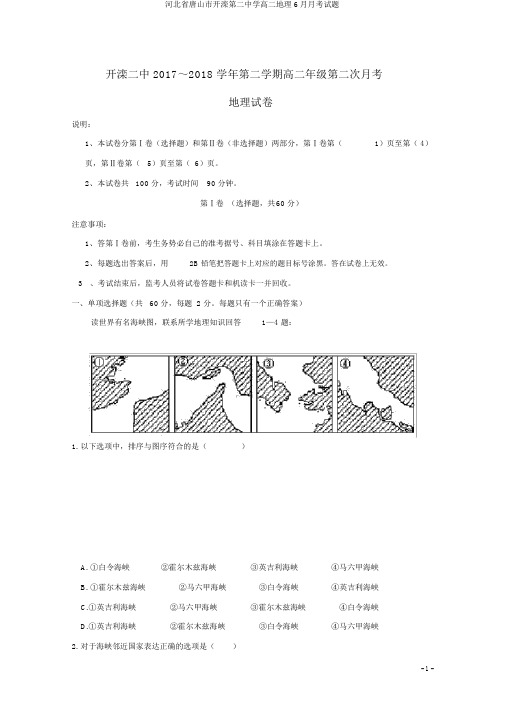 河北省唐山市开滦第二中学高二地理6月月考试题