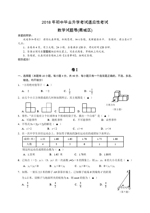 2018鹿城区一模数学试题卷及答案和评分标准