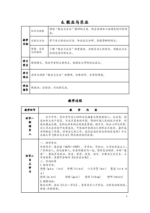 6.敬业与乐业  导学案含教学反思