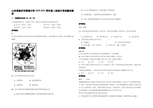 山东省临沂市费城中学2020-2021学年高二地理月考试题含解析